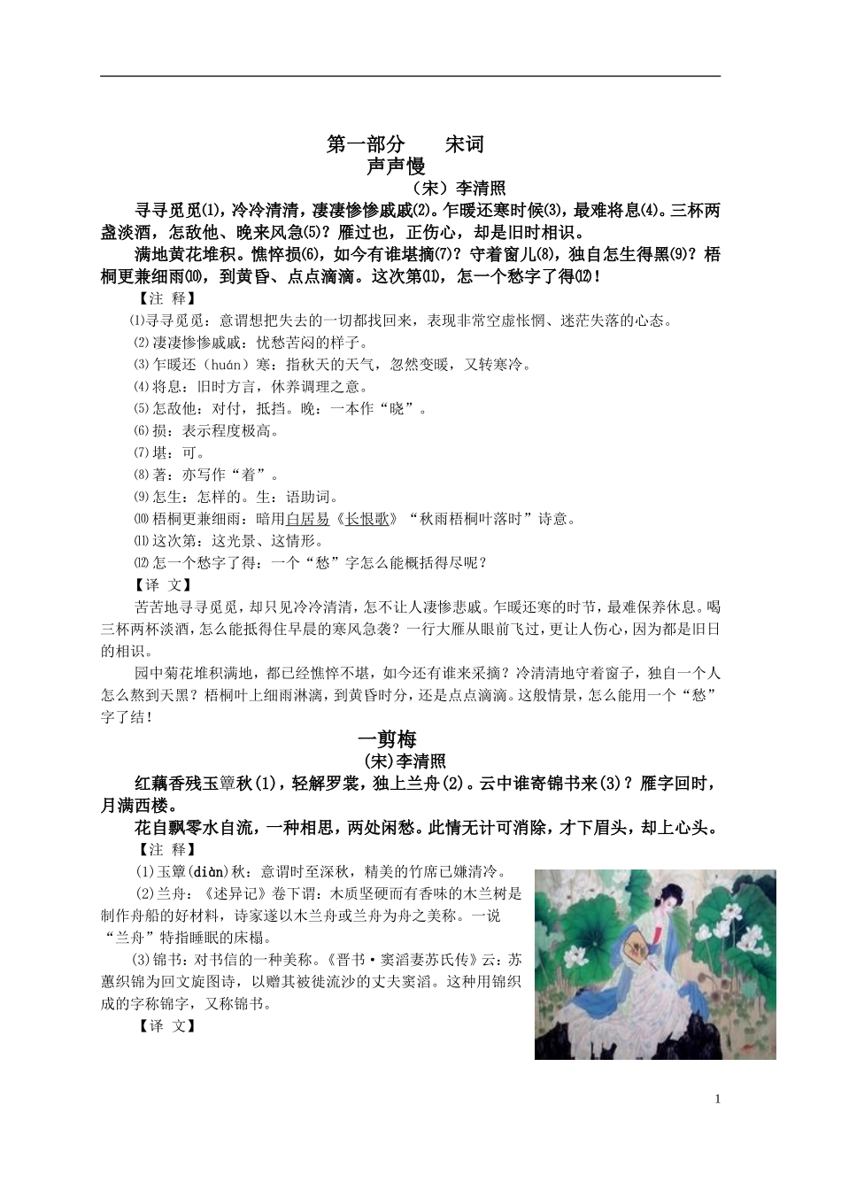 四年级下学期经典诵读内容_第1页