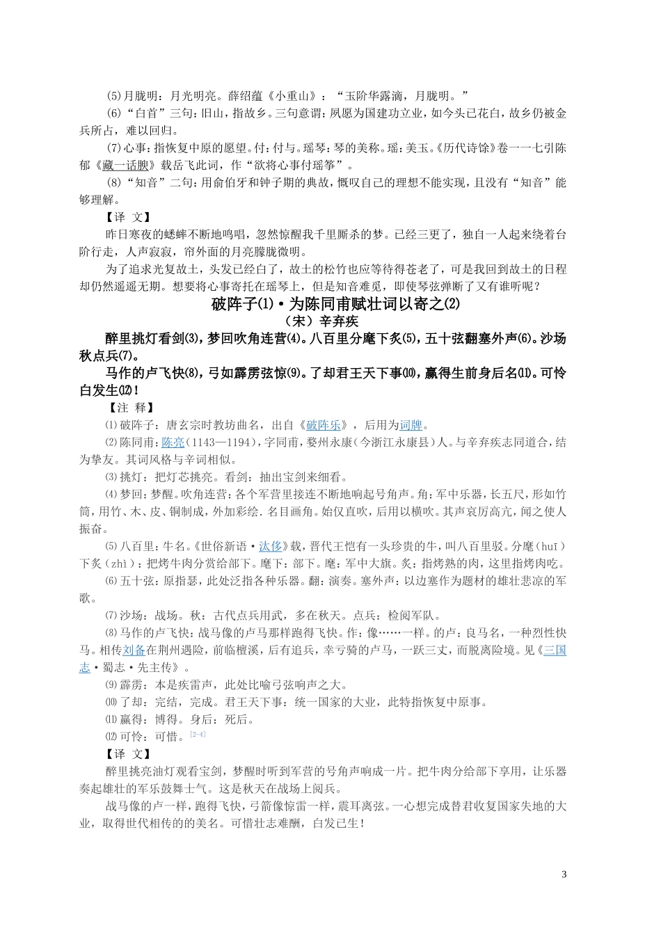 四年级下学期经典诵读内容_第3页