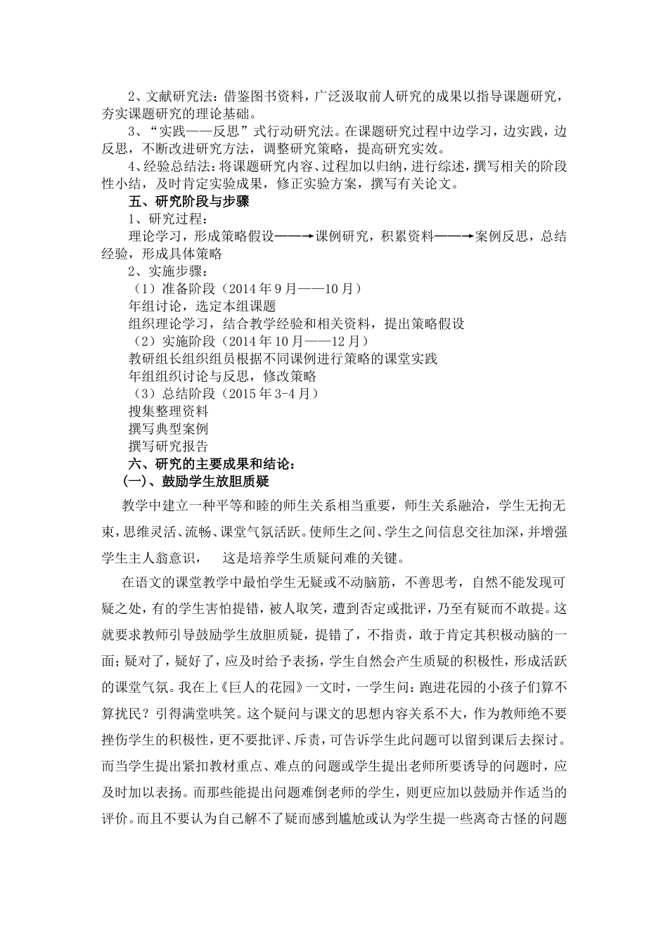 四年级语文《质疑问难策略》结题报告_第2页
