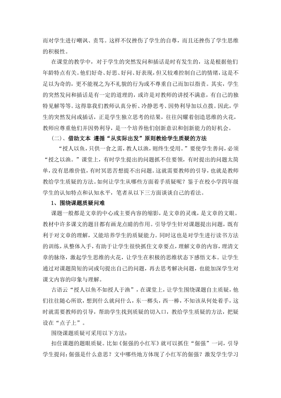 四年级语文《质疑问难策略》结题报告_第3页