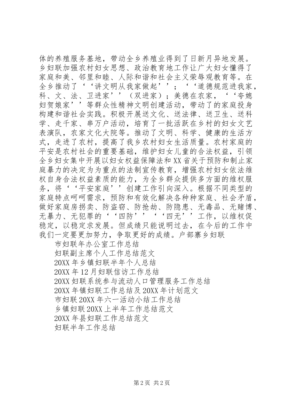 2024年户部寨乡妇联工作总结范文_第2页