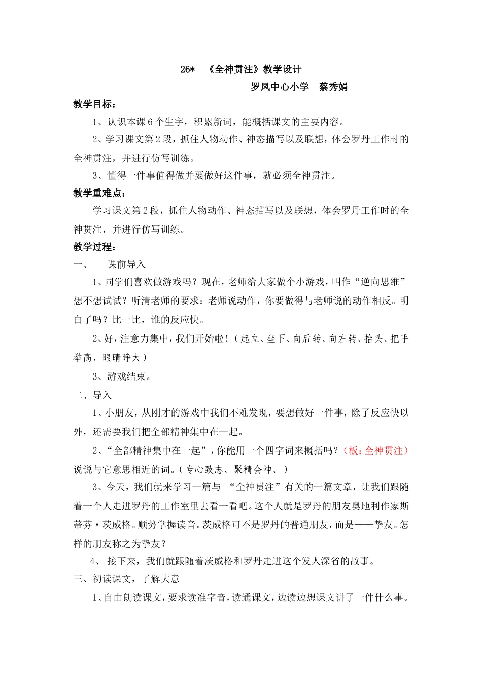 四年级下册课文《全神贯注》教案4-1-_第1页