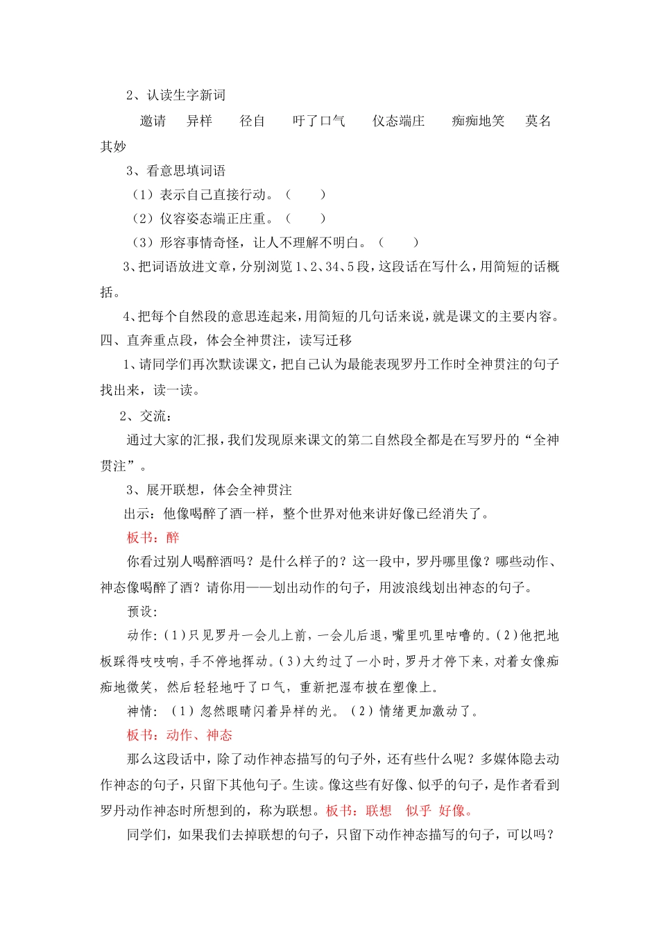 四年级下册课文《全神贯注》教案4-1-_第2页