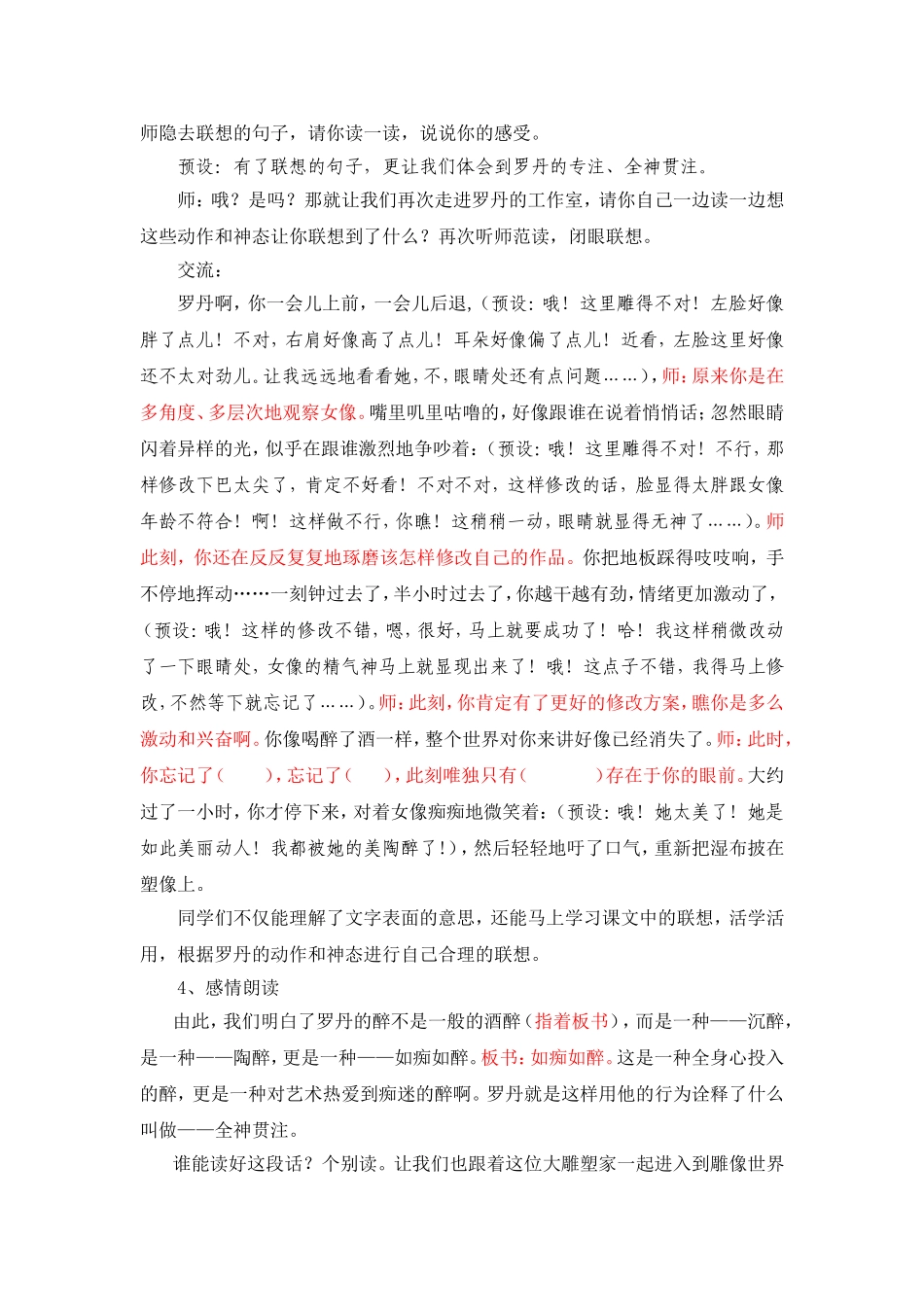 四年级下册课文《全神贯注》教案4-1-_第3页