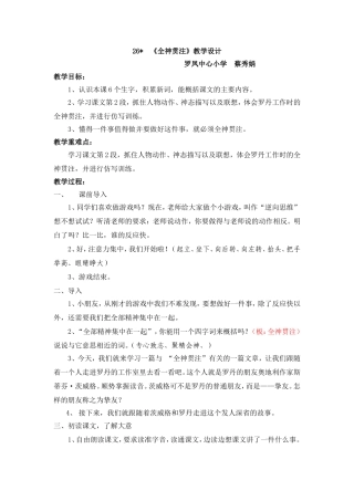 四年级下册课文《全神贯注》教案4-1-