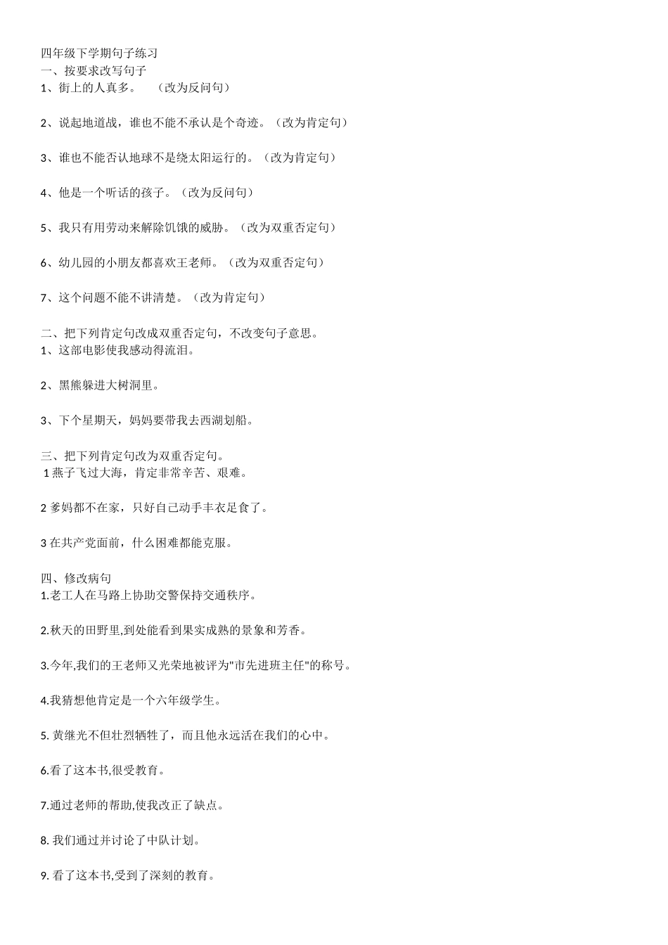 四年级下学期句子练习_第1页