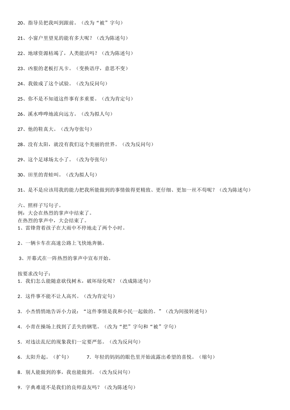 四年级下学期句子练习_第3页