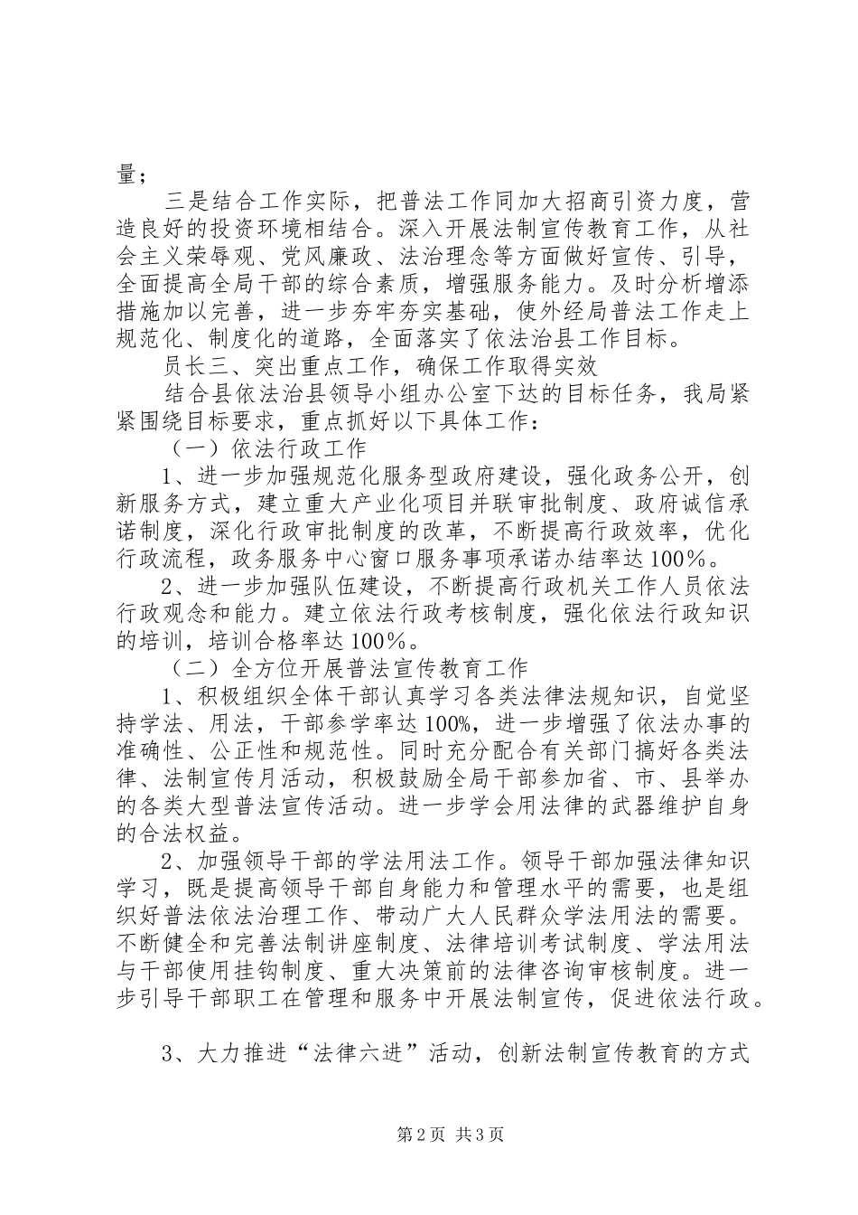 2024年机关五五普法总结_第2页