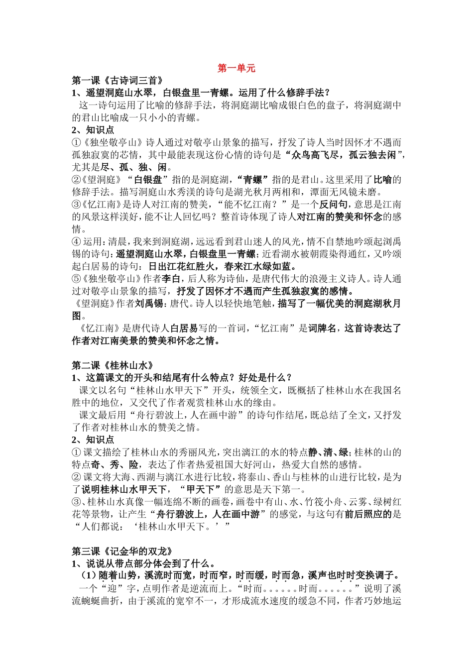 四年级下册课文内容复习要点_第1页