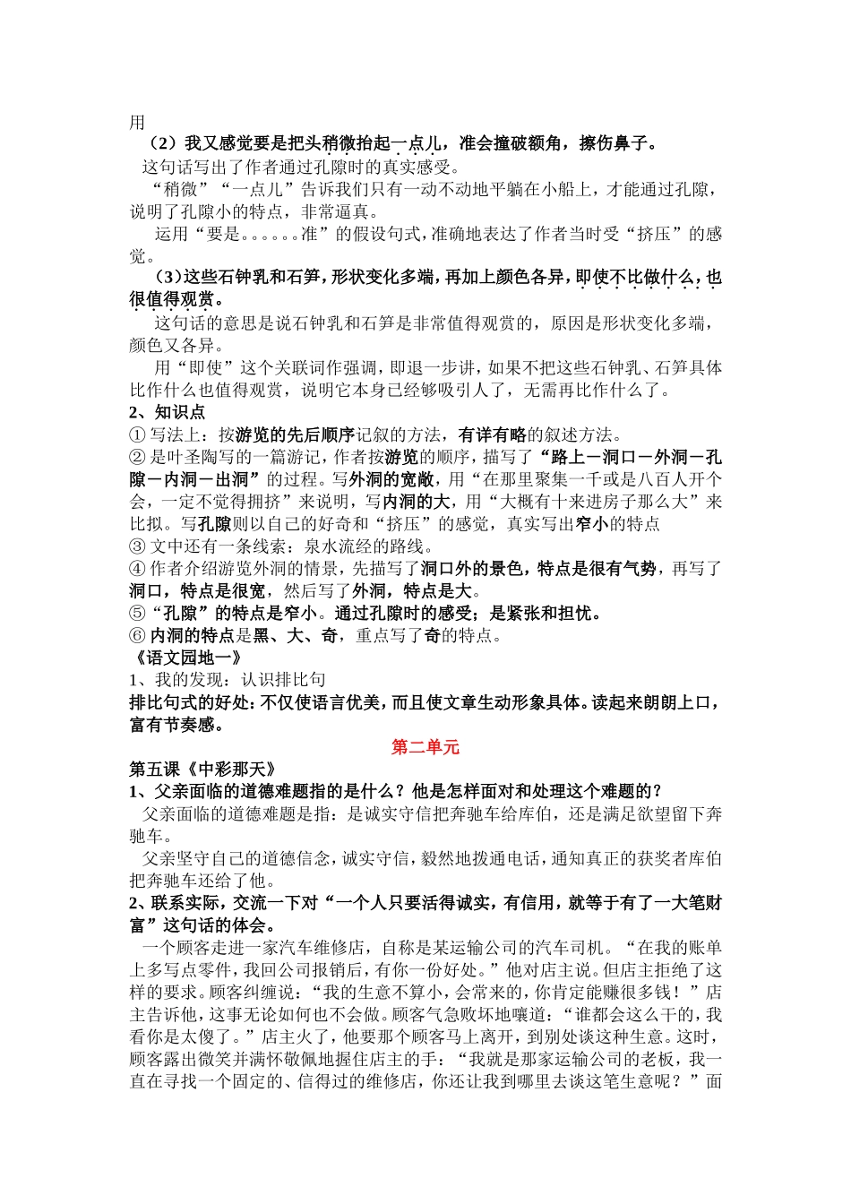 四年级下册课文内容复习要点_第2页