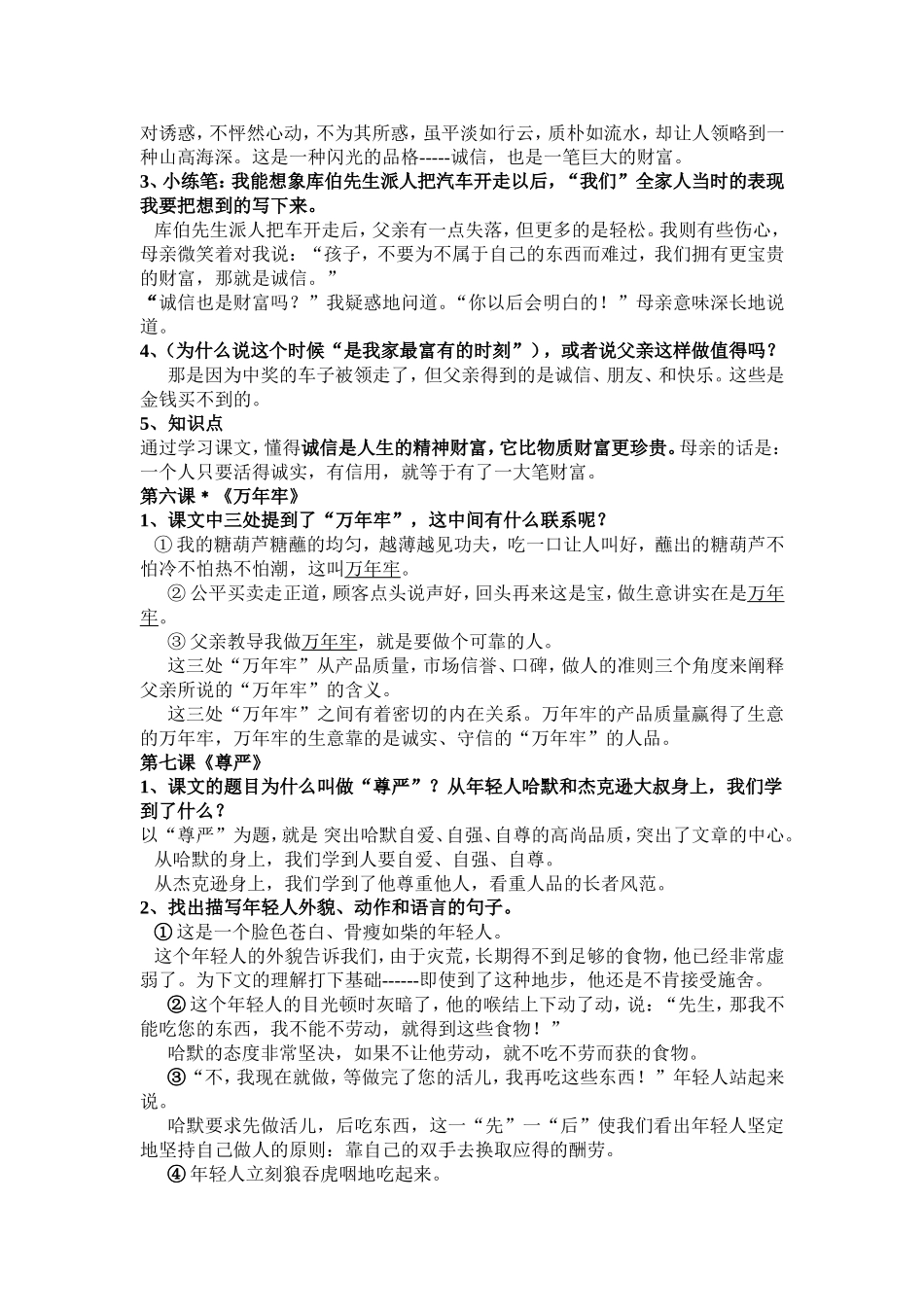 四年级下册课文内容复习要点_第3页