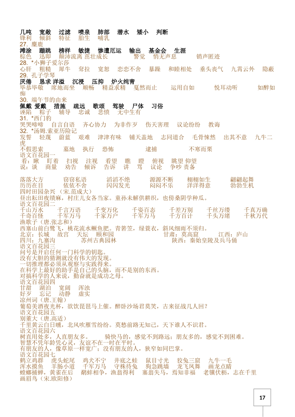 四年级语文S版下册字词_第3页