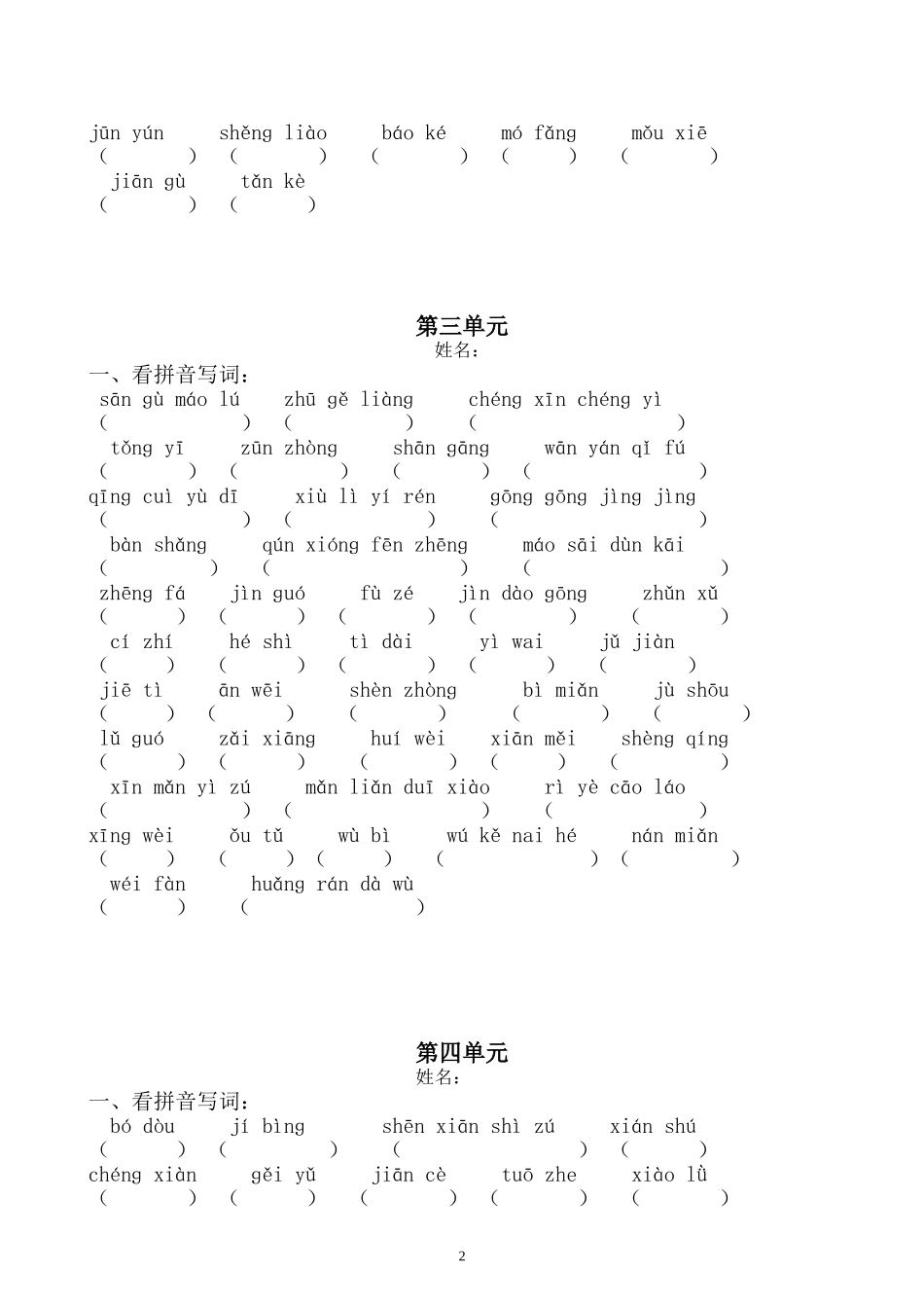 四年级下学期看拼音写词语_第2页