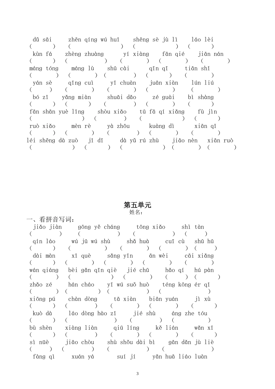 四年级下学期看拼音写词语_第3页