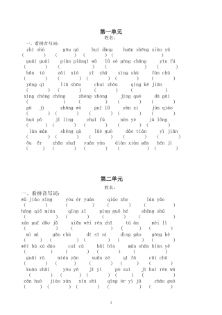 四年级下学期看拼音写词语