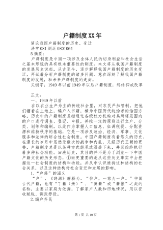 2024年户籍制度