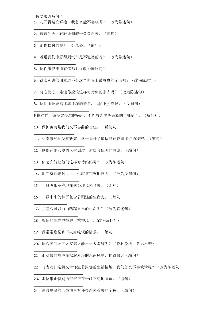 四年级语文按要求改写句子_第1页