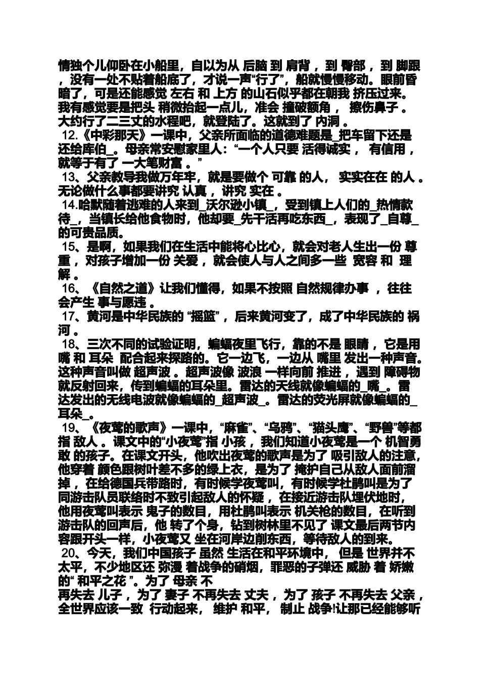 四年级下册课文填空及答案_第2页