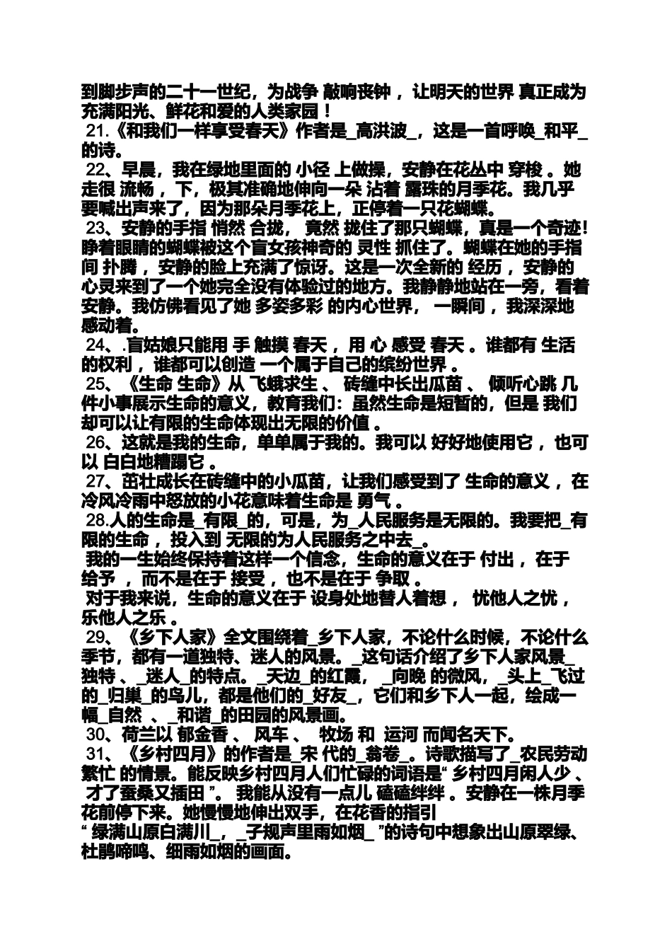 四年级下册课文填空及答案_第3页