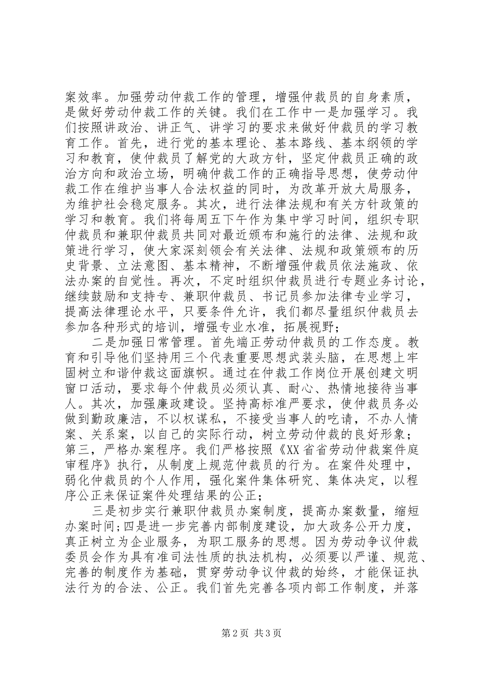 2024年区劳动仲裁科工作总结_第2页