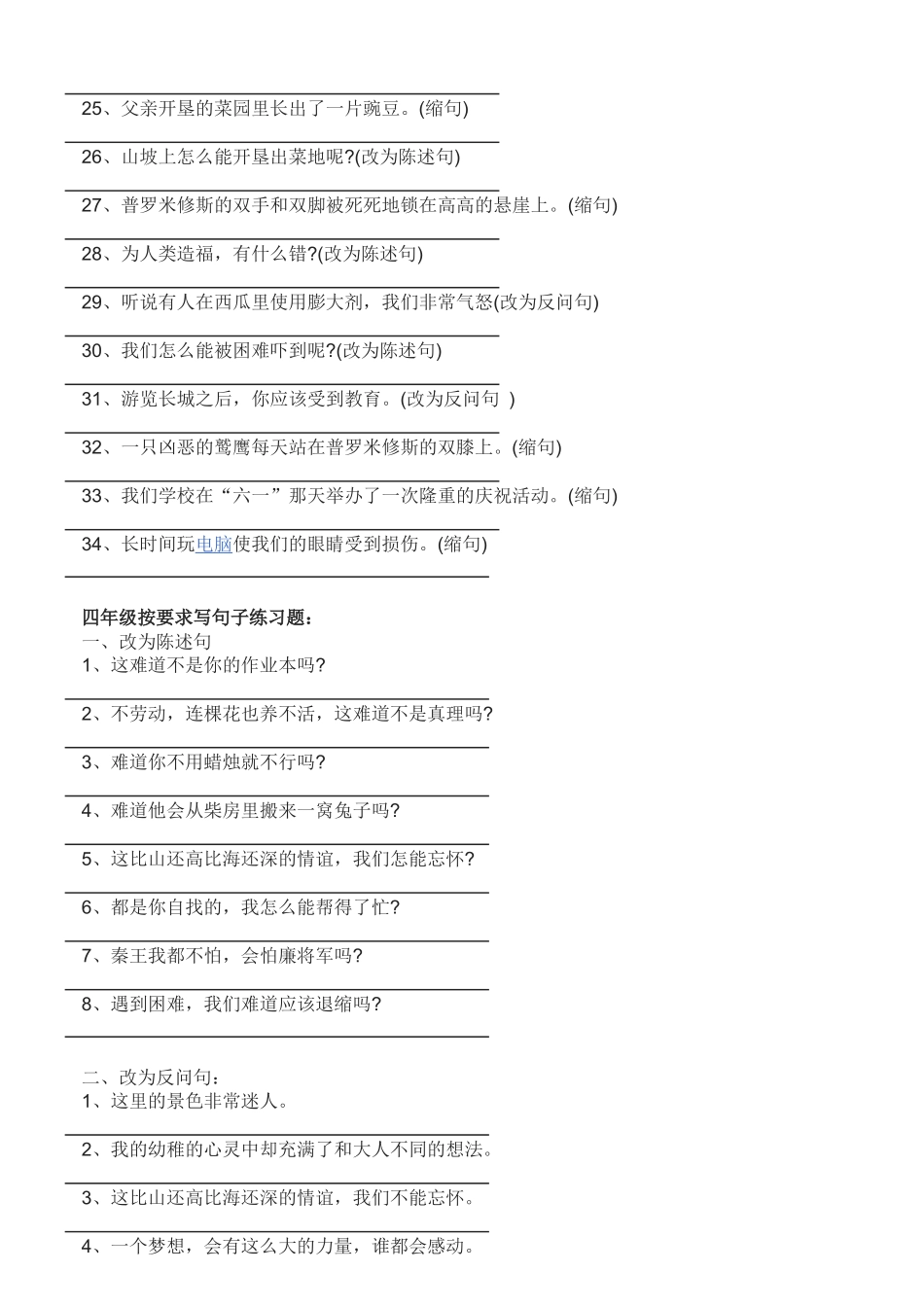 四年级语文按要求改写句子练习题_第2页