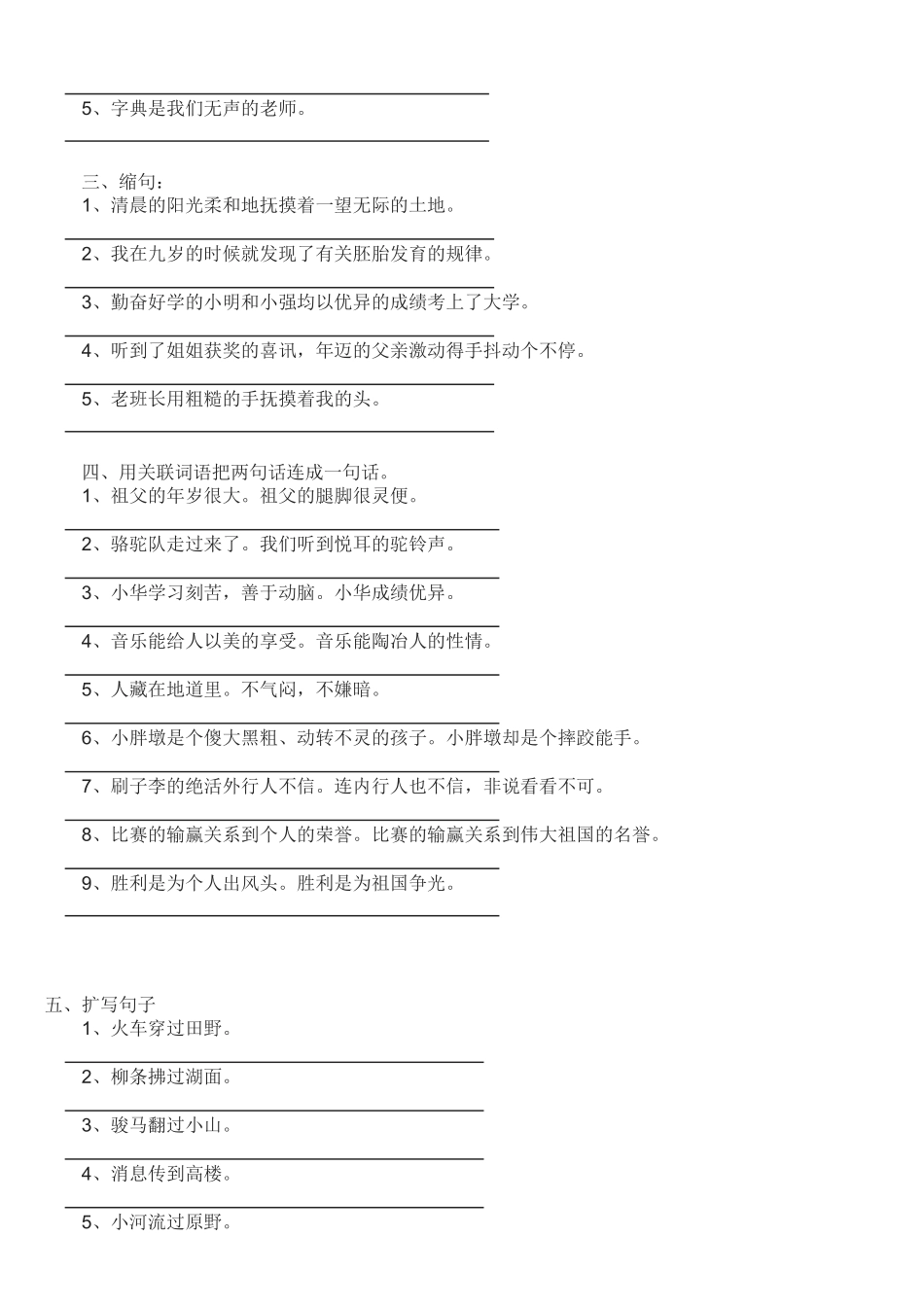 四年级语文按要求改写句子练习题_第3页