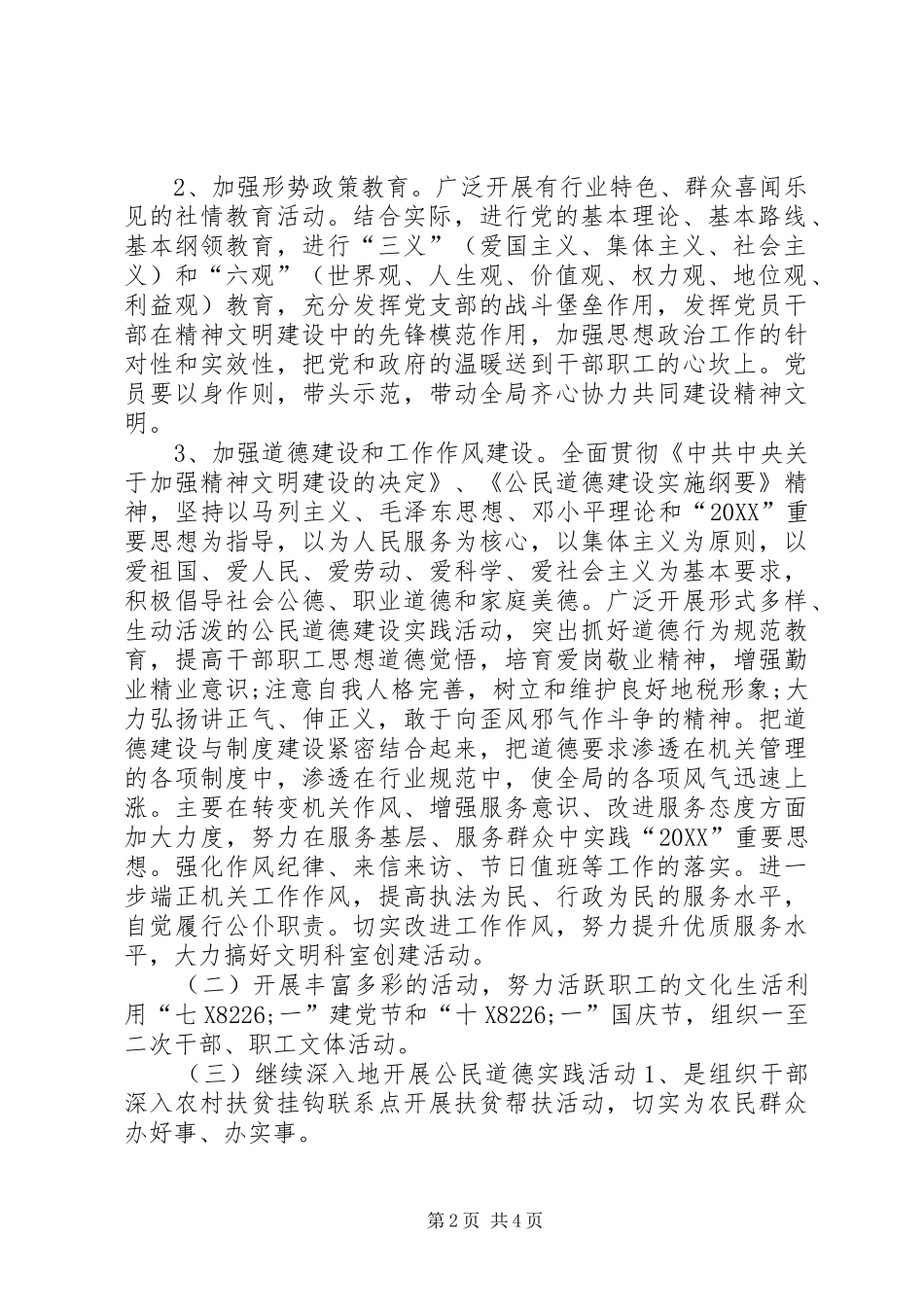 2024年机关下半年精神文明建设工作计划_第2页