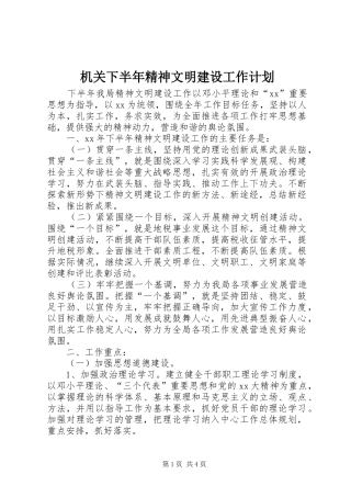 2024年机关下半年精神文明建设工作计划