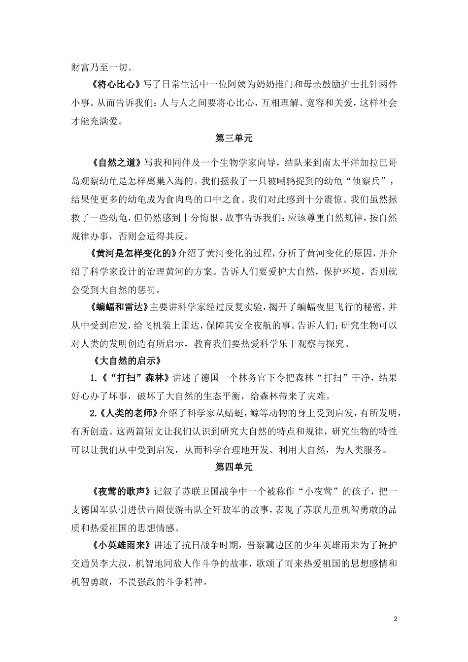 四年级下册课文主要内容概括_第2页