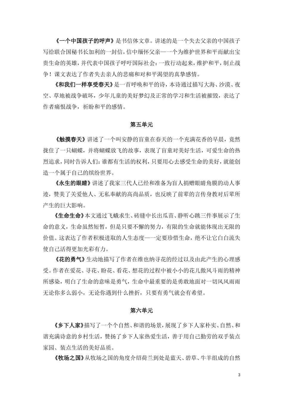 四年级下册课文主要内容概括_第3页