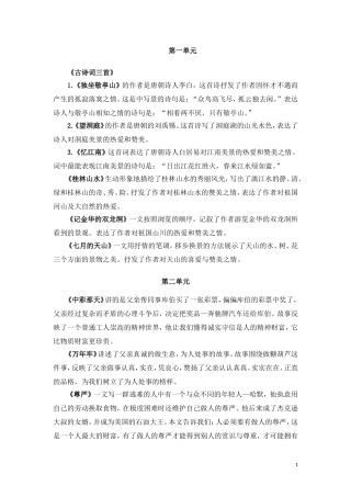 四年级下册课文主要内容概括