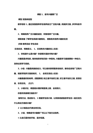 四年级下学期课外阅读指导教案(同名5536)