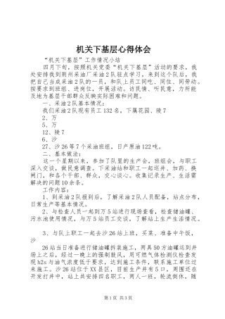 2024年机关下基层心得体会