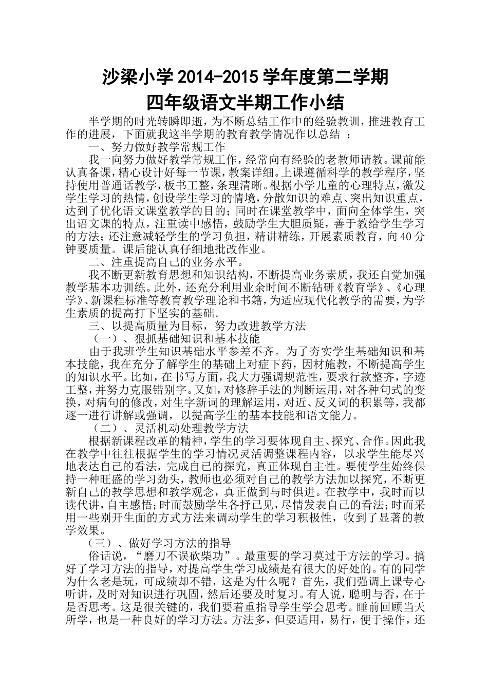 四年级语文半期工作总结_第1页