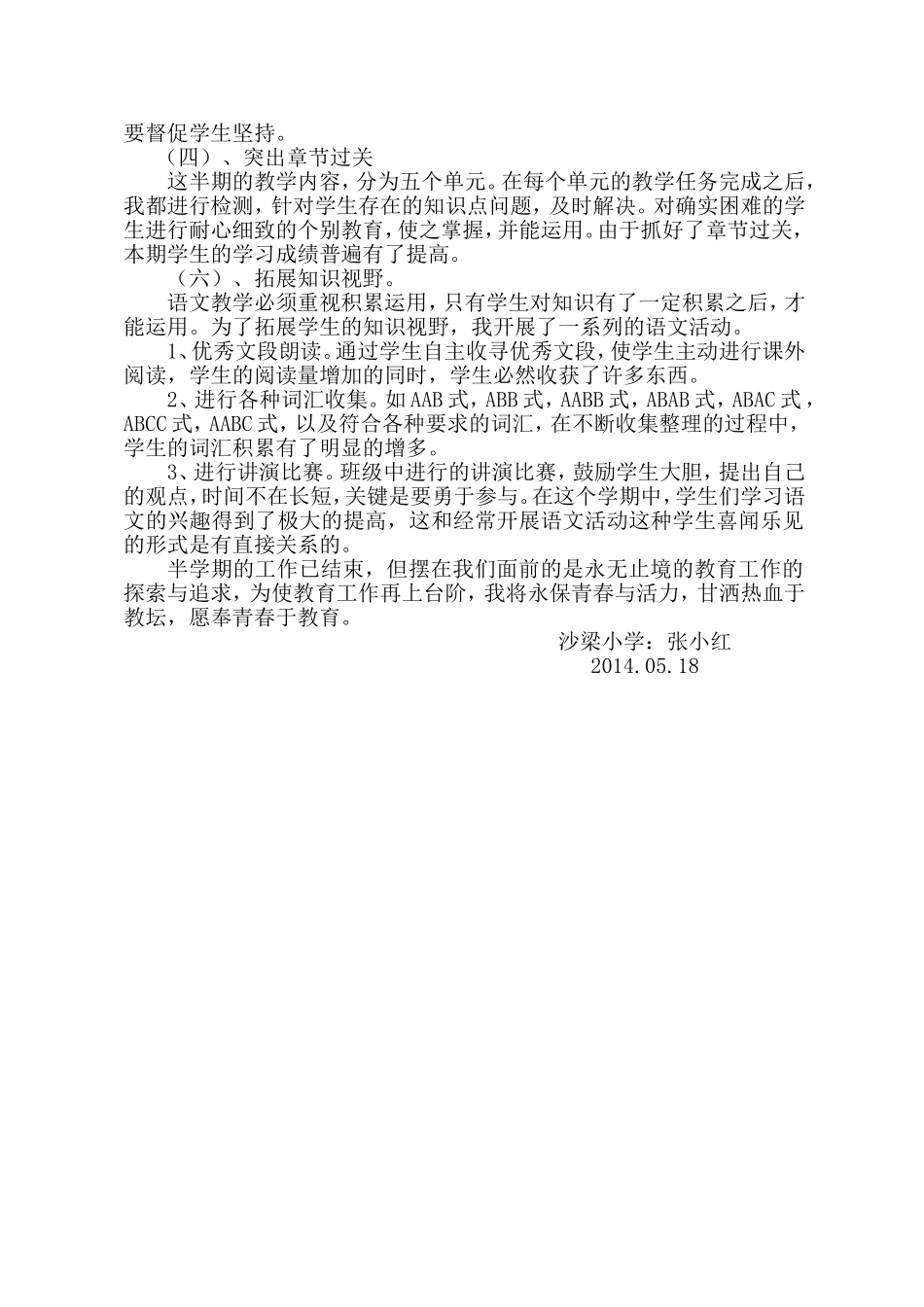 四年级语文半期工作总结_第2页