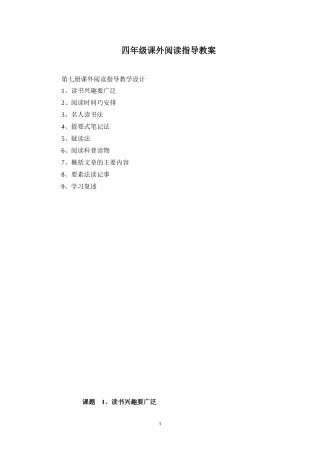 四年级下学期课外阅读指导教案
