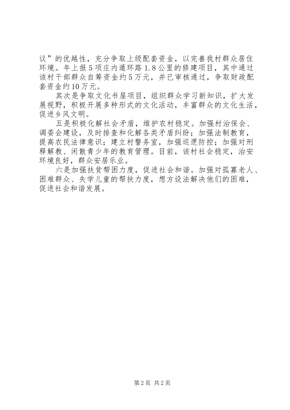 2024年机关下派干部个人总结_第2页