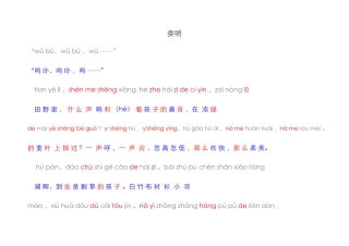 四年级下册课文注音——麦哨