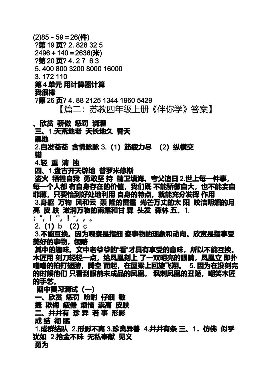 四年级语文伴你学答案_第2页