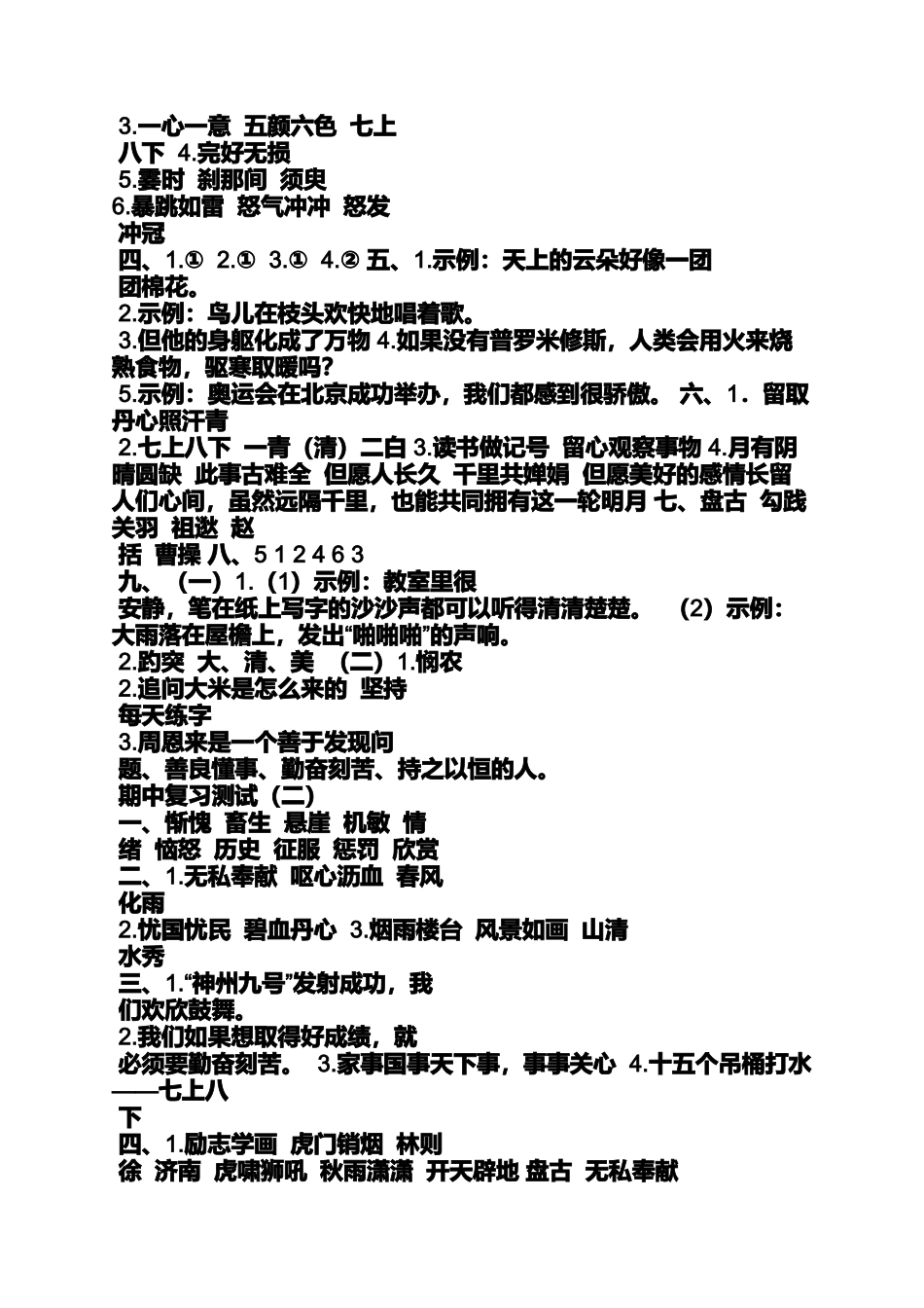 四年级语文伴你学答案_第3页