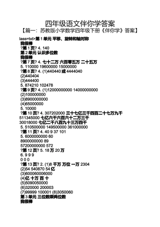 四年级语文伴你学答案