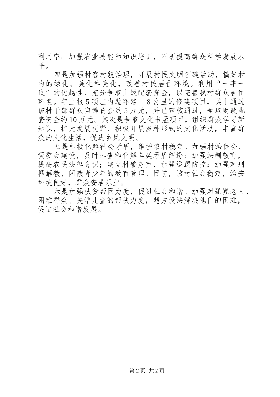 2024年机关下派干部工作汇报_第2页