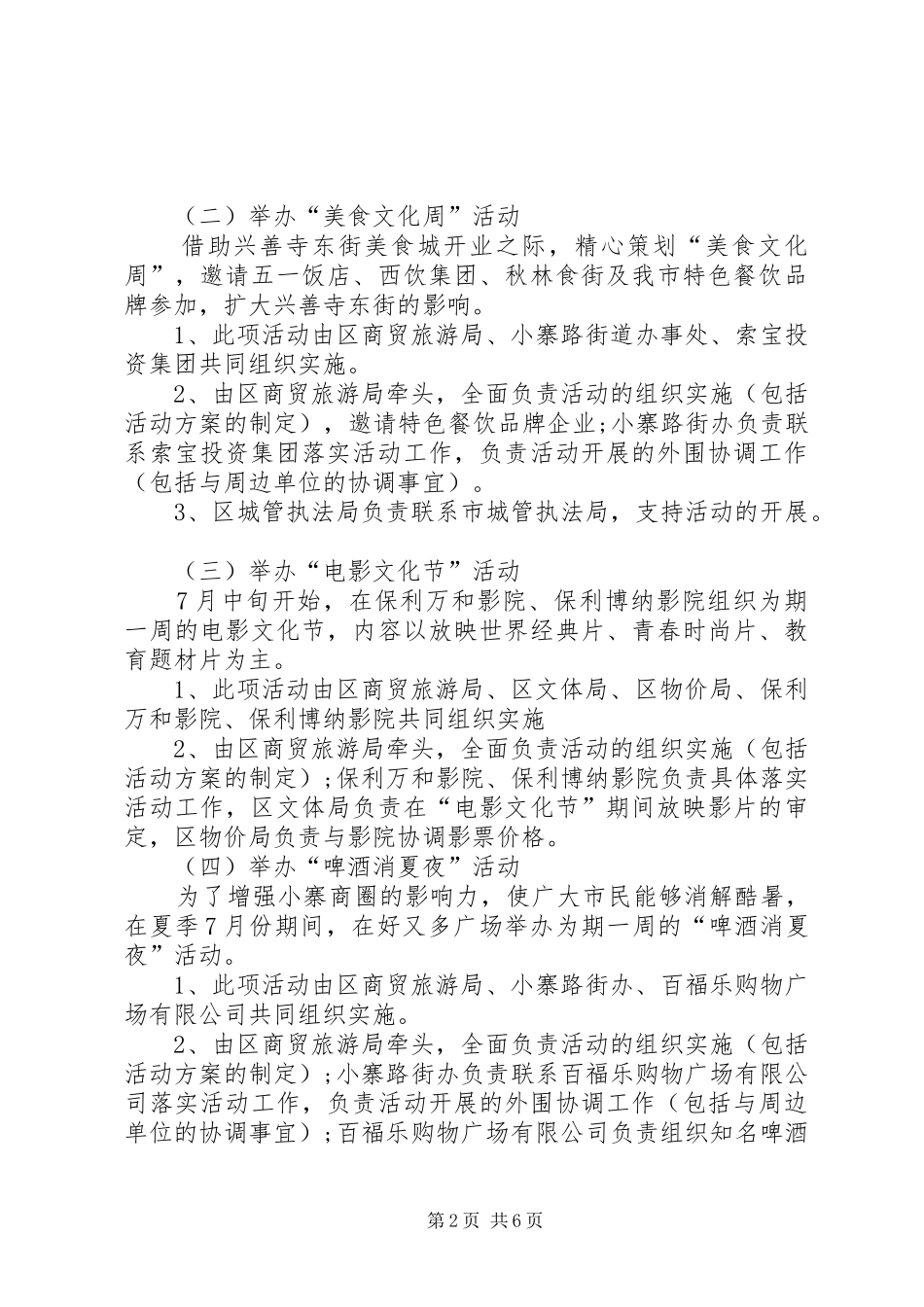 2024年区利用消费热点促进居民消费意见_第2页