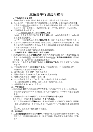四年级下学期三角形梯形典型提高练习