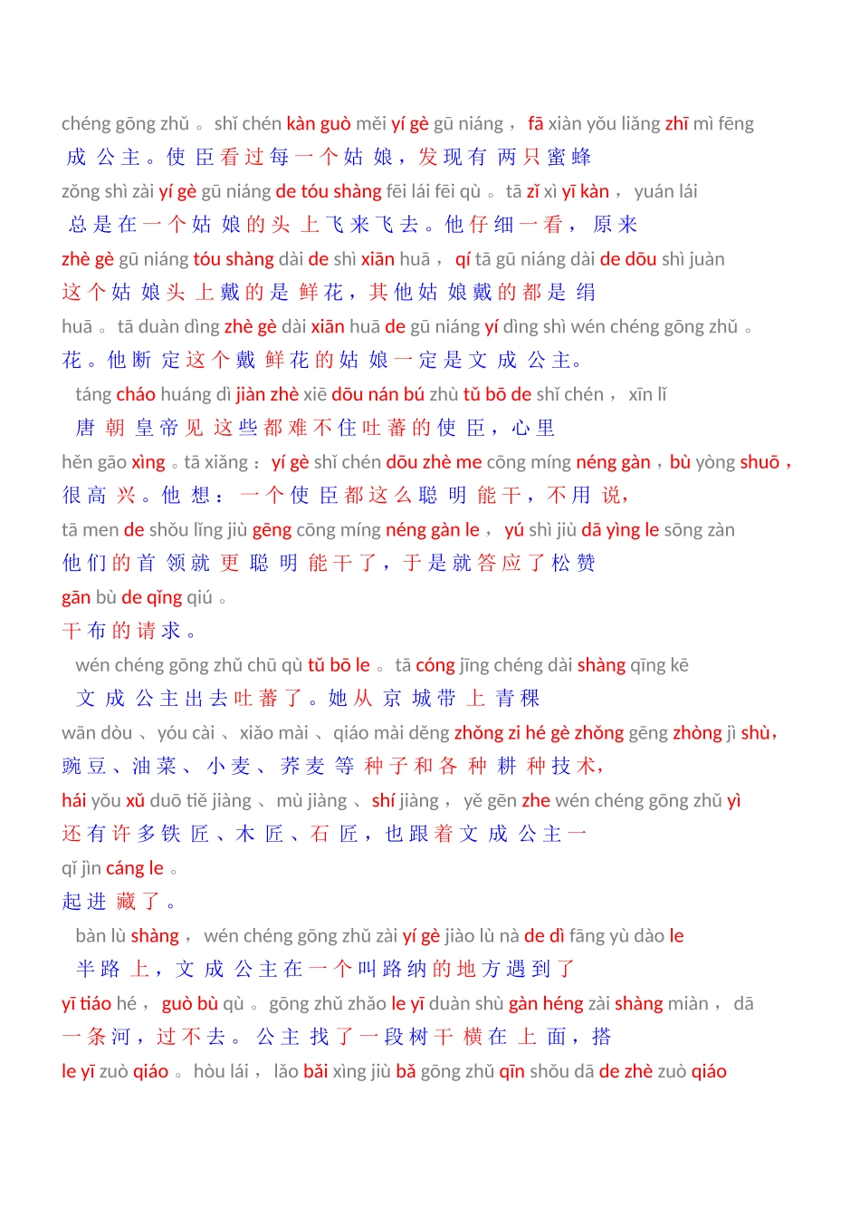 四年级下册课文注音——松赞干布和文成公主_第2页