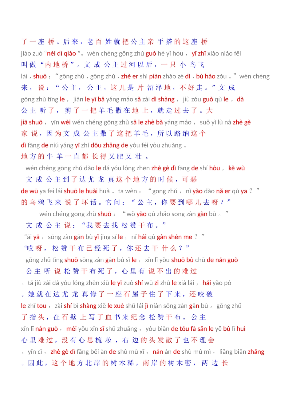 四年级下册课文注音——松赞干布和文成公主_第3页