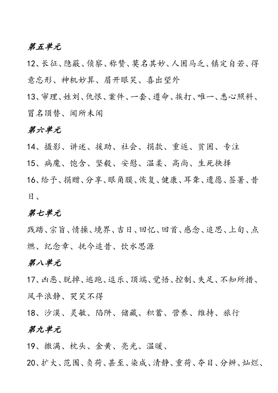 四年级语文北师大版下册词语(看拼音写词)_第2页