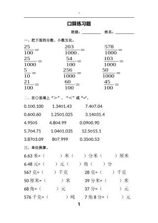 四年级下册口算、混合运算、简便运算、解决问题总汇(已排版)