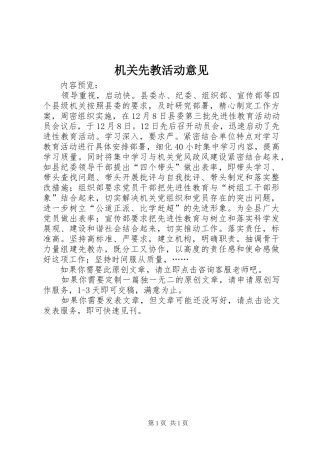 2024年机关先教活动意见