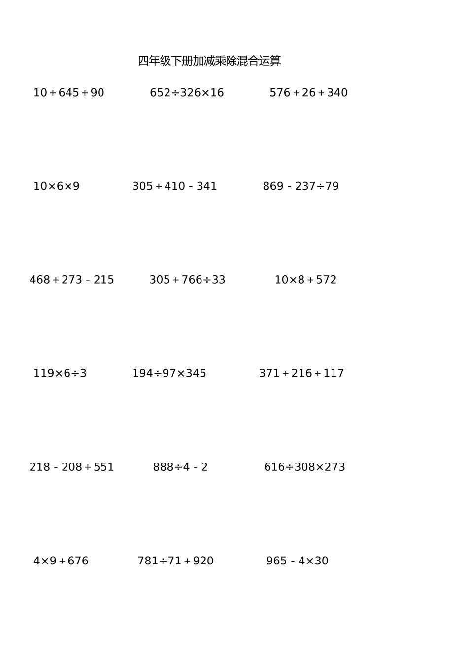 四年级下学期数学加减乘除混合运算300道_第1页